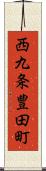 西九条豊田町 Scroll