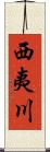 西夷川 Scroll