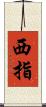 西指 Scroll