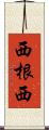 西根西 Scroll