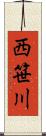 西笹川 Scroll