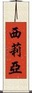 Cilia Scroll