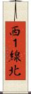 西１線北 Scroll