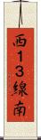 西１３線南 Scroll