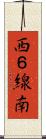 西６線南 Scroll