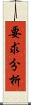 要求分析 Scroll