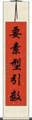 要素型引数 Scroll