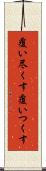 覆い尽くす Scroll