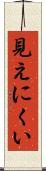 見えにくい Scroll