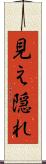 見え隠れ Scroll