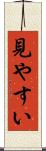 見やすい Scroll