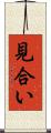 見合い Scroll