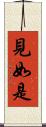 見如是 Scroll