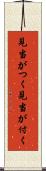 見当がつく Scroll
