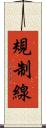 規制線 Scroll