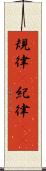 規律(P) Scroll