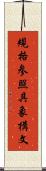 規格参照具象構文 Scroll
