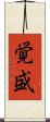 覚盛 Scroll