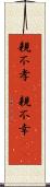 親不孝(P) Scroll