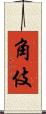 角伎 Scroll