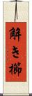 解き櫛 Scroll