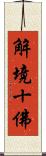 解境十佛 Scroll