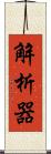 解析器 Scroll