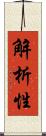解析性 Scroll