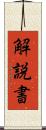 解説書 Scroll