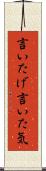 言いたげ Scroll
