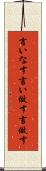 言いなす Scroll