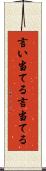 言い当てる Scroll