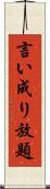 言い成り放題 Scroll