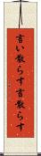 言い散らす Scroll