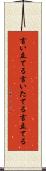 言い立てる Scroll