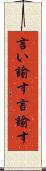 言い諭す Scroll