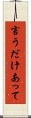 言うだけあって Scroll