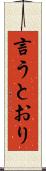 言うとおり Scroll