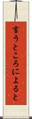 言うところによると Scroll