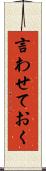 言わせておく Scroll