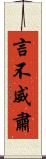 言不威肅 Scroll