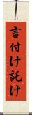 言付け Scroll