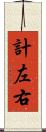 計左右 Scroll