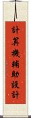 計算機輔助設計 Scroll