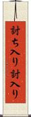 討ち入り Scroll