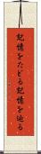 記憶をたどる Scroll