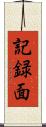 記録面 Scroll