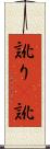 訛り(P) Scroll