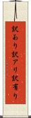 訳あり Scroll