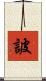 詖 Scroll